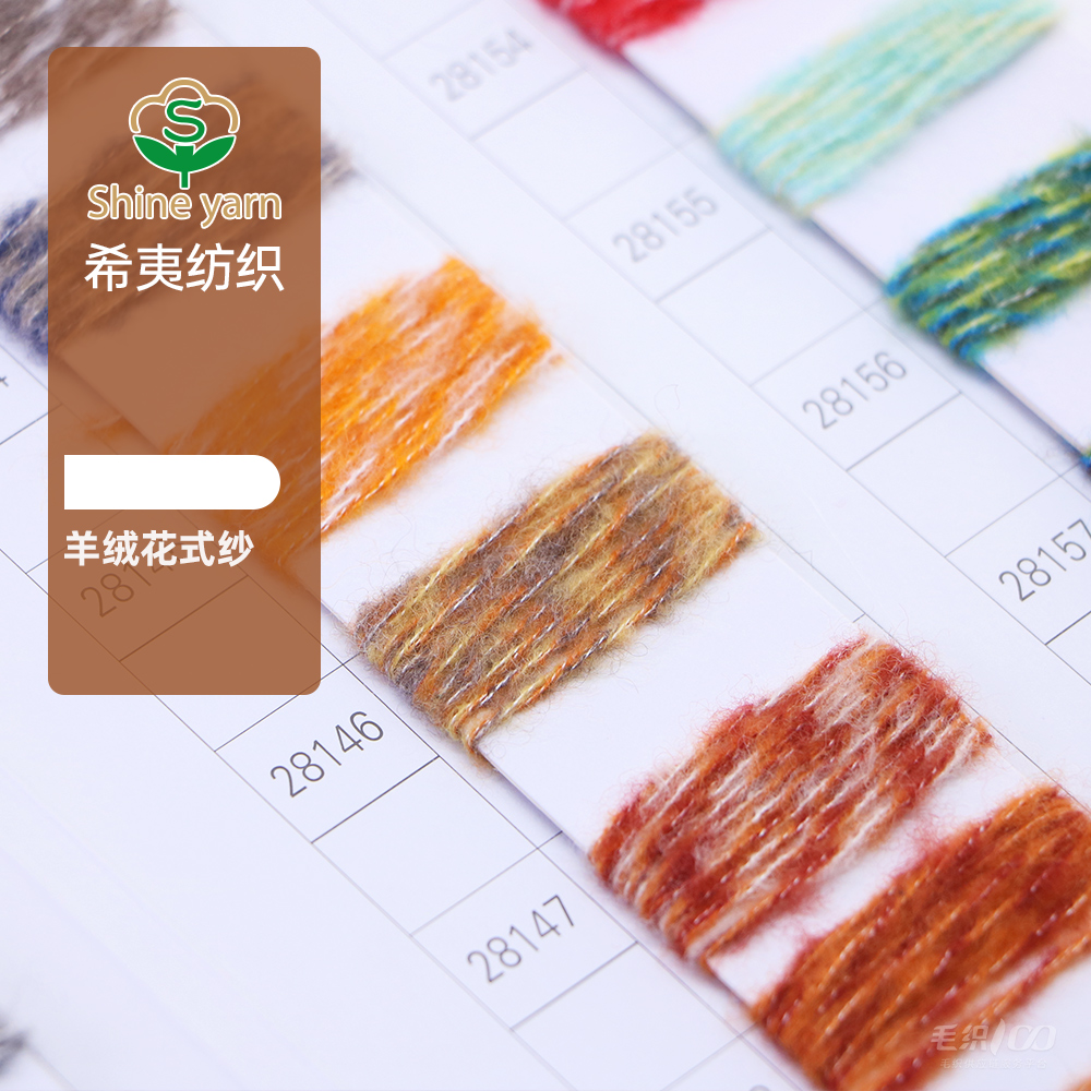 羊絨花式紗