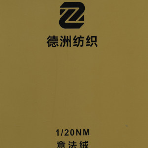 意法絨