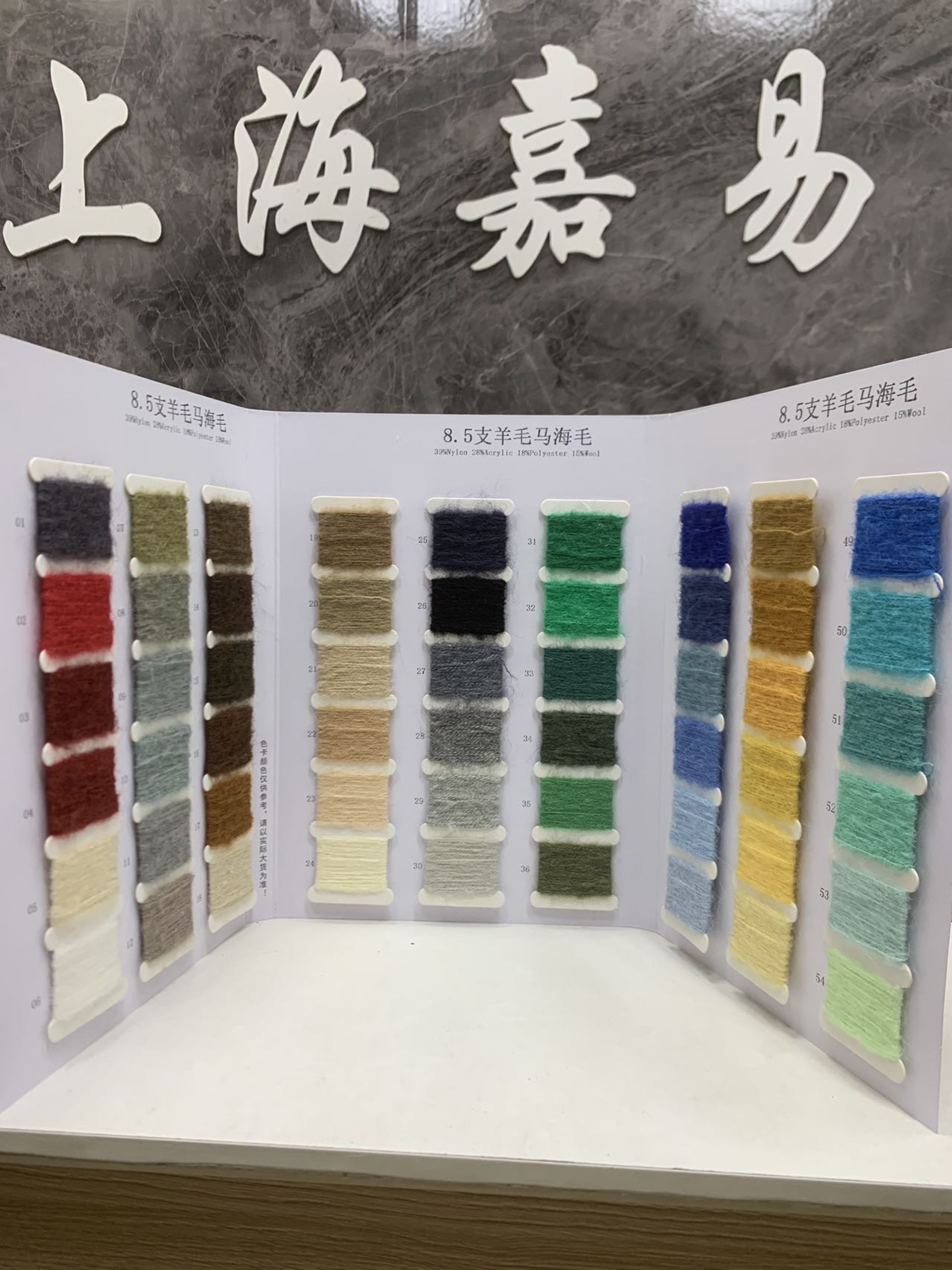 羊毛马海毛