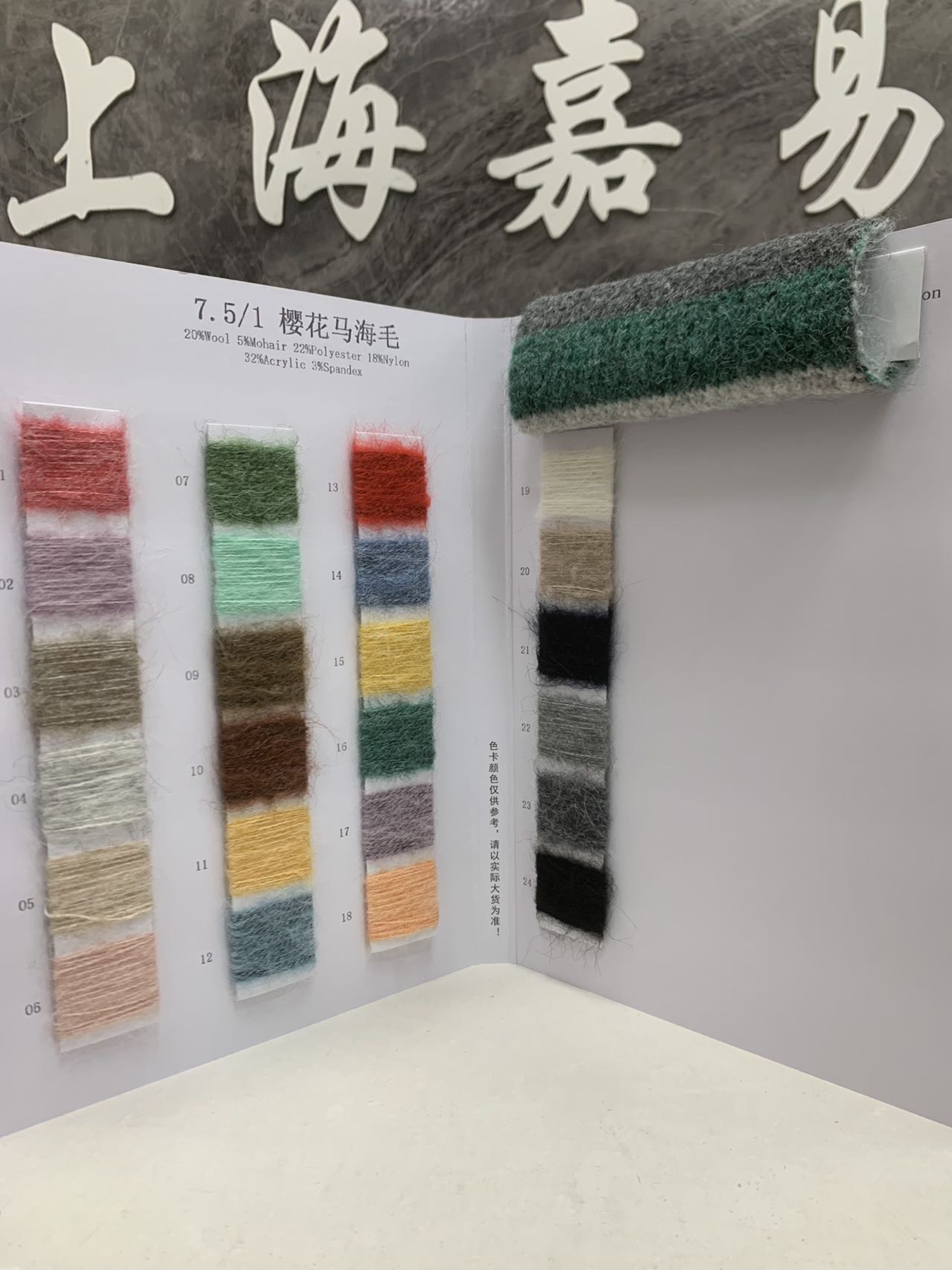 樱花马海毛