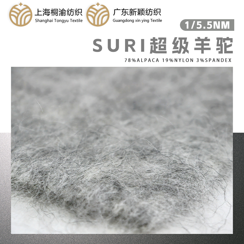 SURI超級羊駝