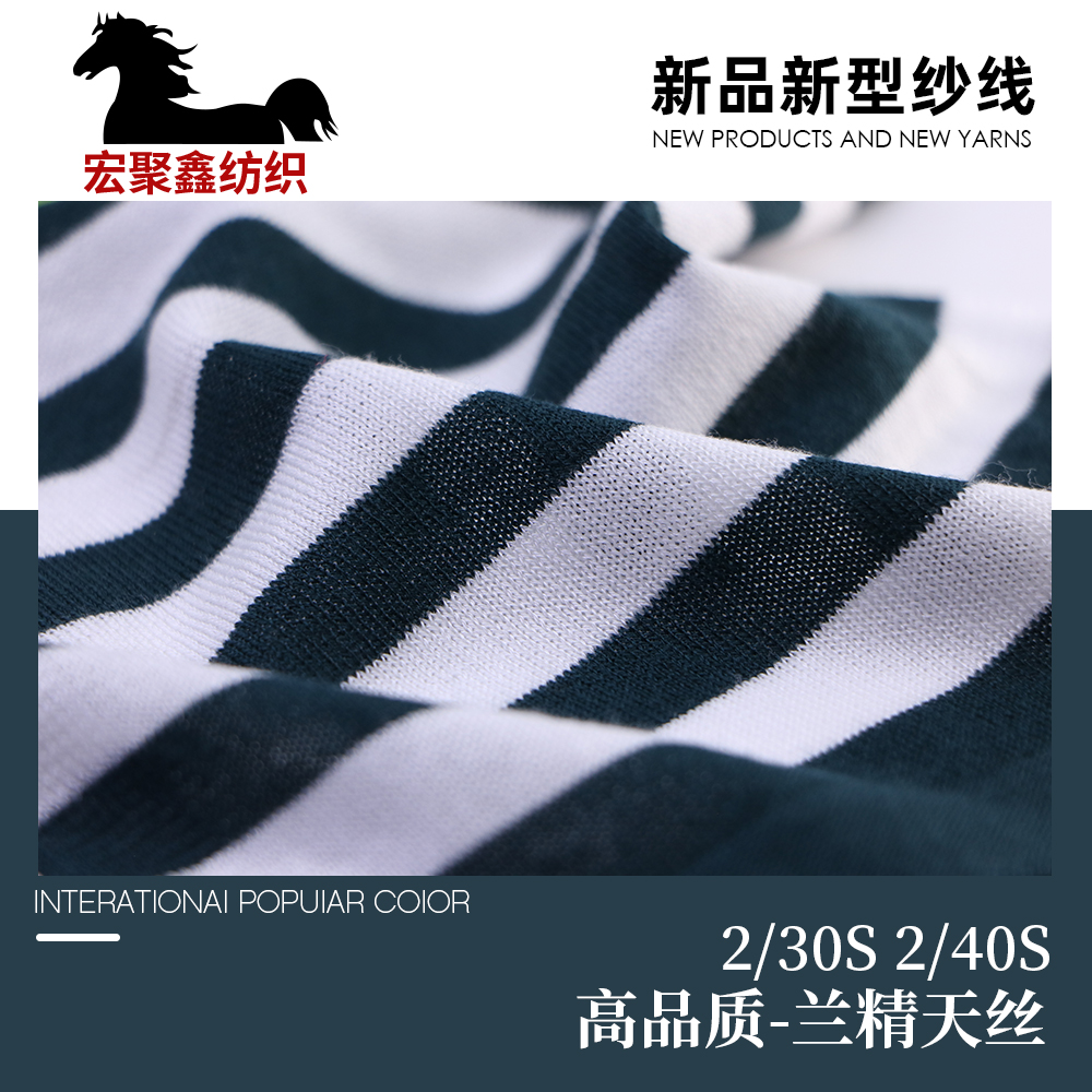 高品質-蘭精天絲