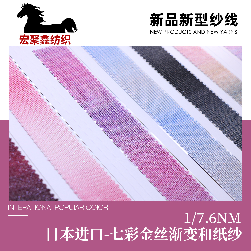 日本進口-七彩金絲漸變和紙紗