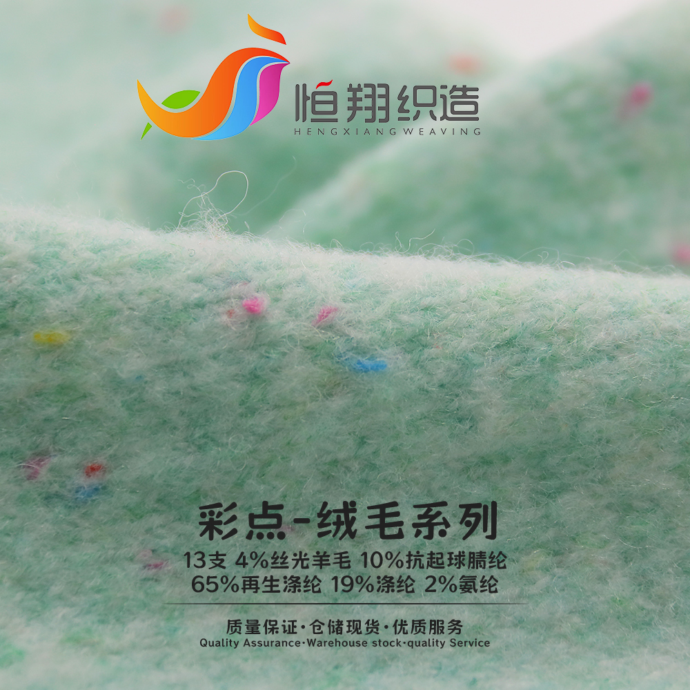 彩點(diǎn)-絨毛系列