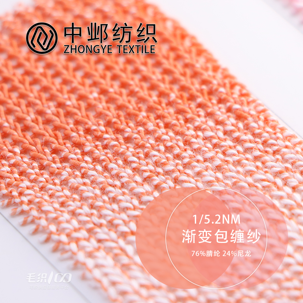漸變包纏紗