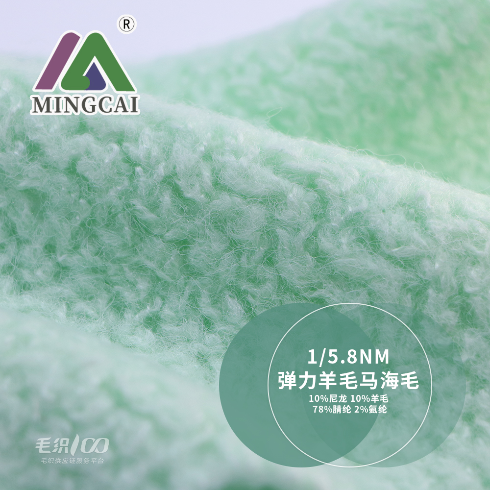 彈力羊毛馬海毛