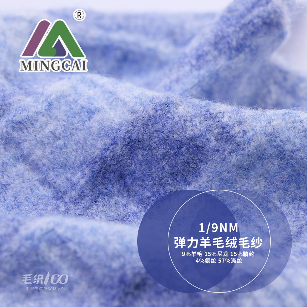 彈力羊毛絨毛紗