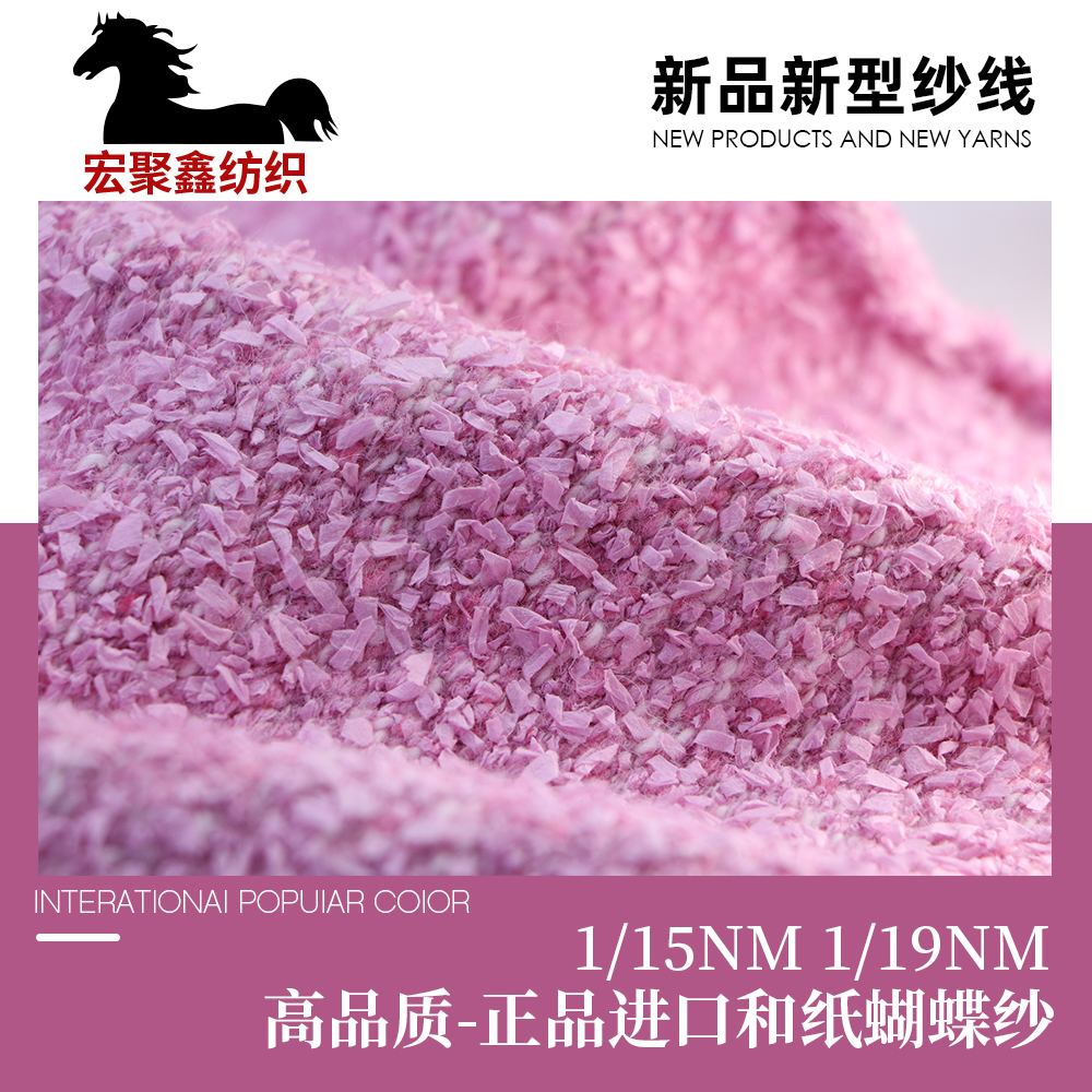 高品質-正品進口和紙蝴蝶紗