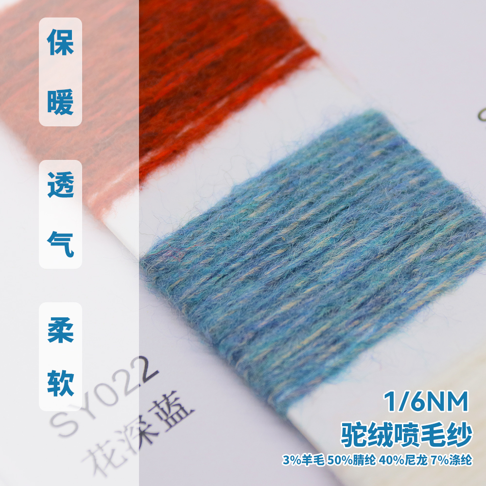 駝絨噴毛紗