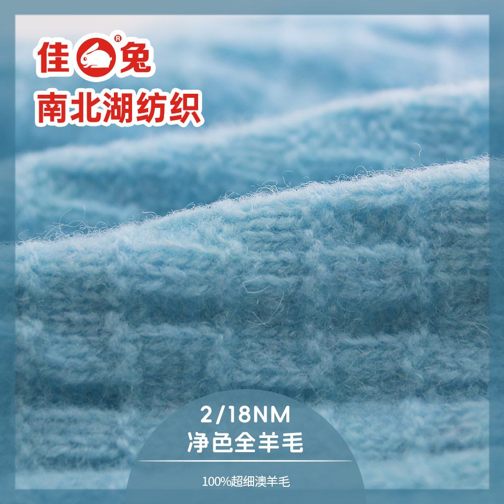 凈色全羊毛