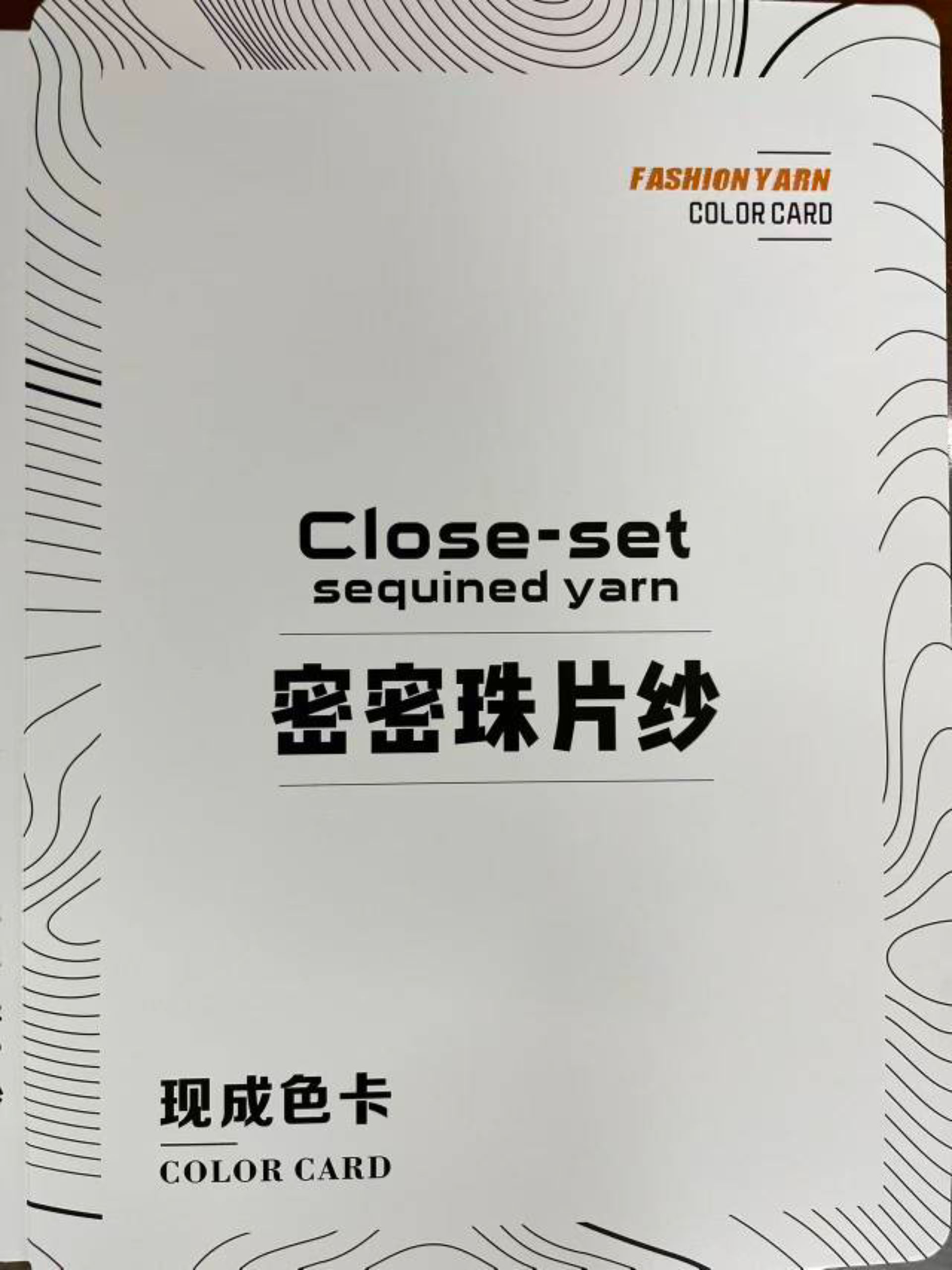 仿西班牙紗