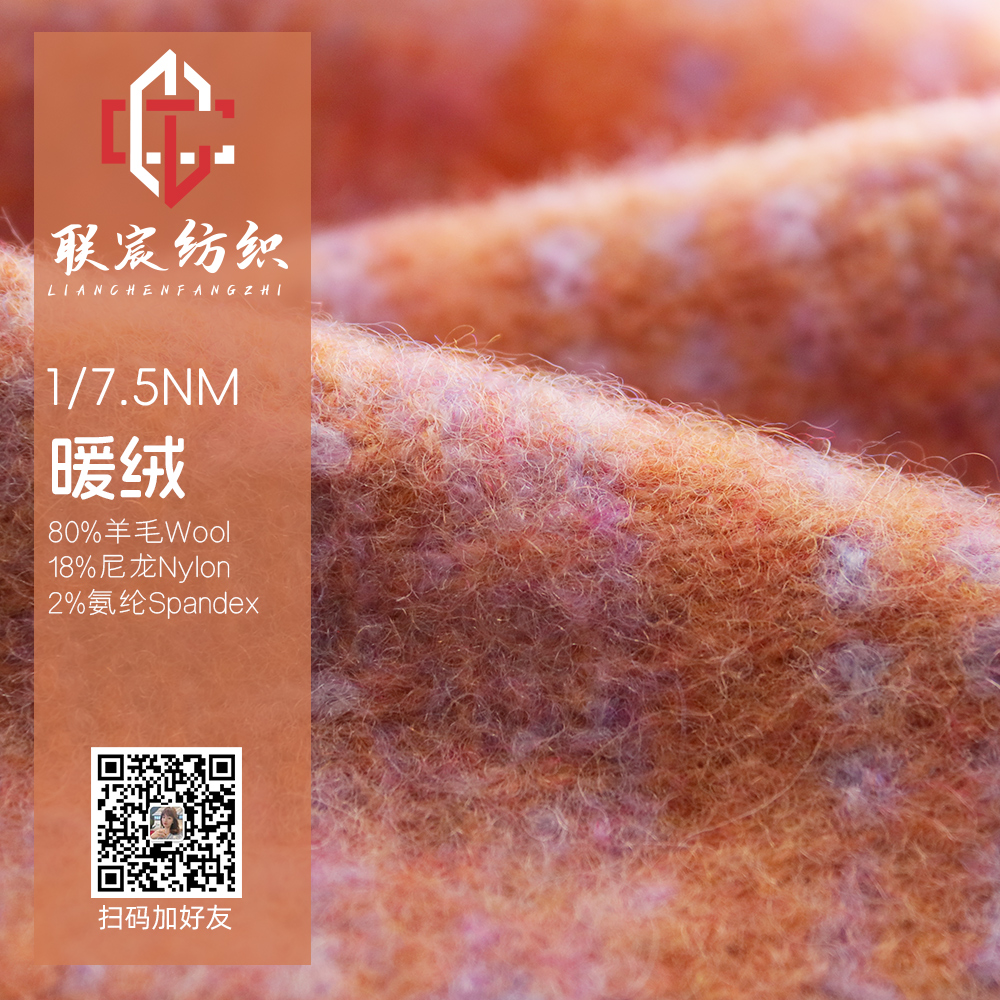 暖絨