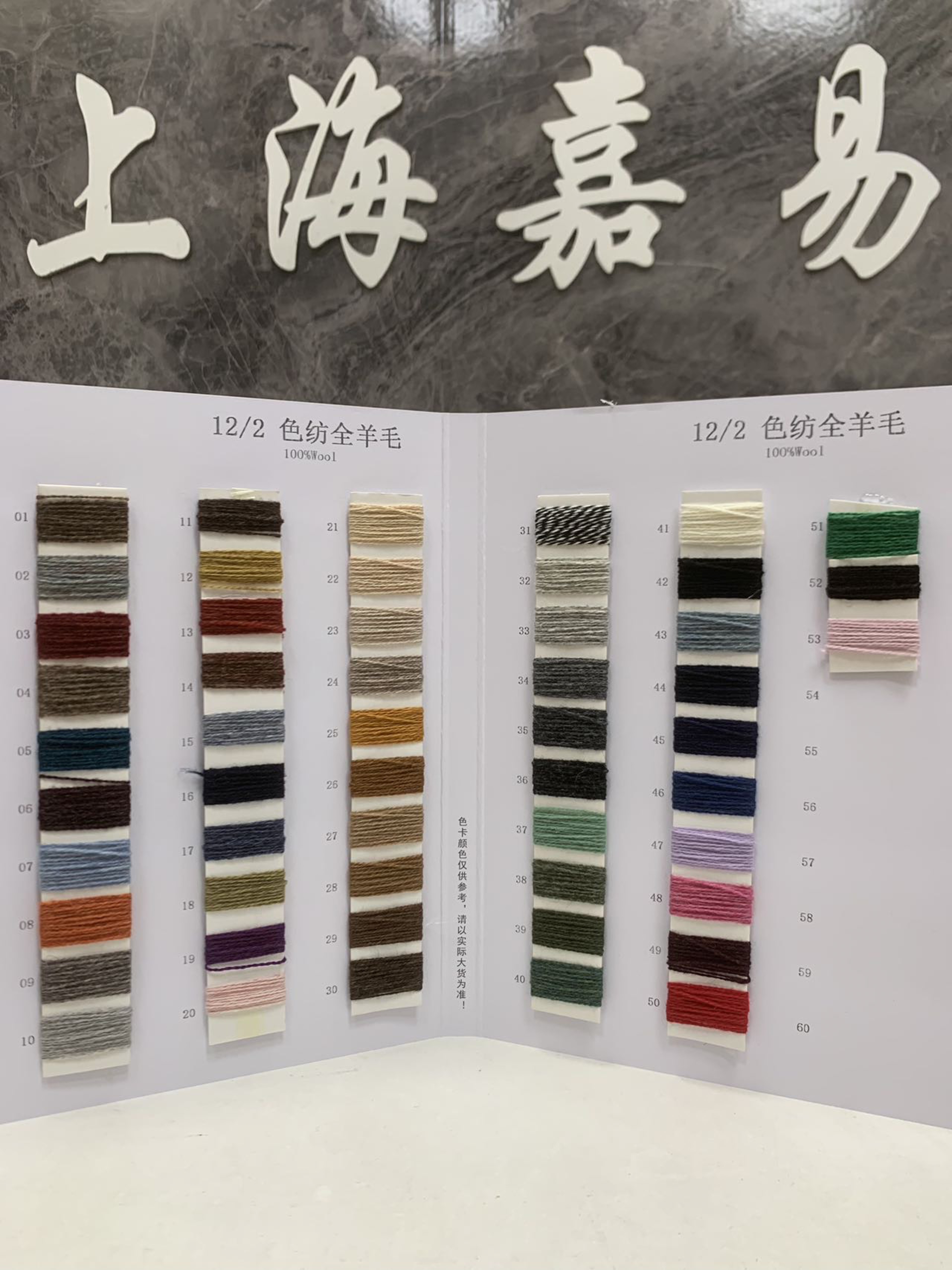 色纺全羊毛