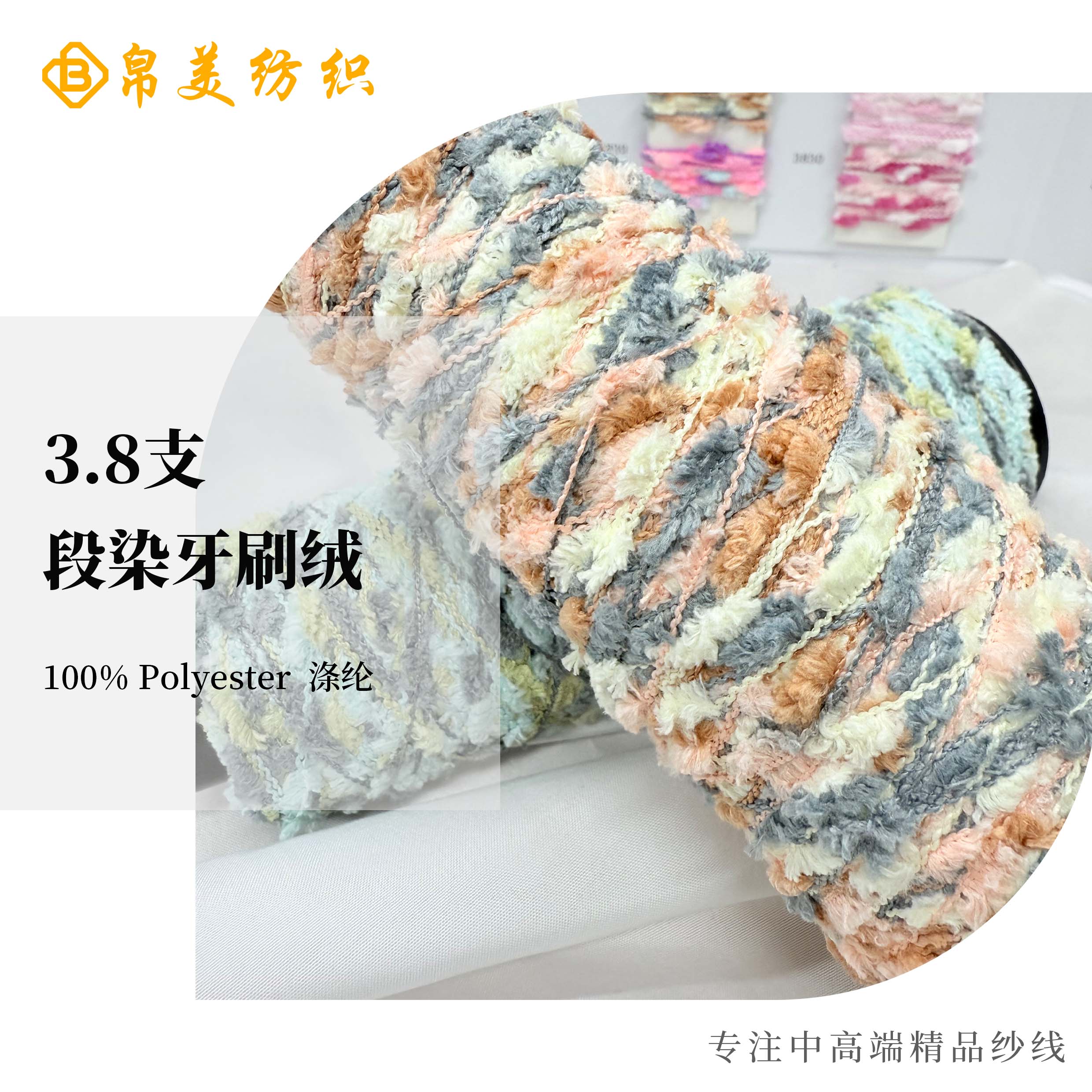 3.8支 段染牙刷绒