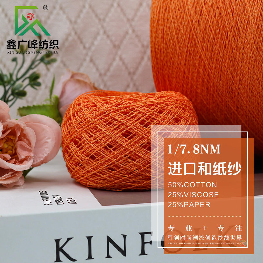 進(jìn)口和紙紗