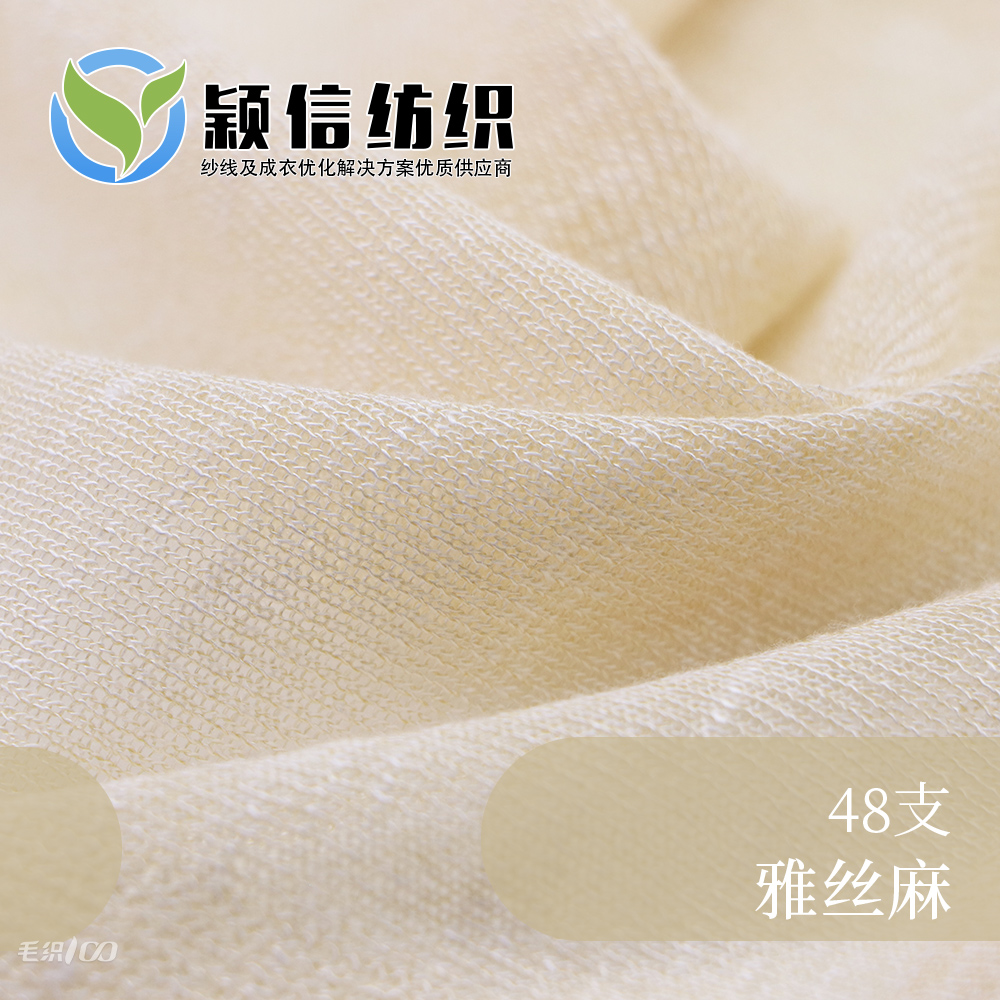 雅丝麻