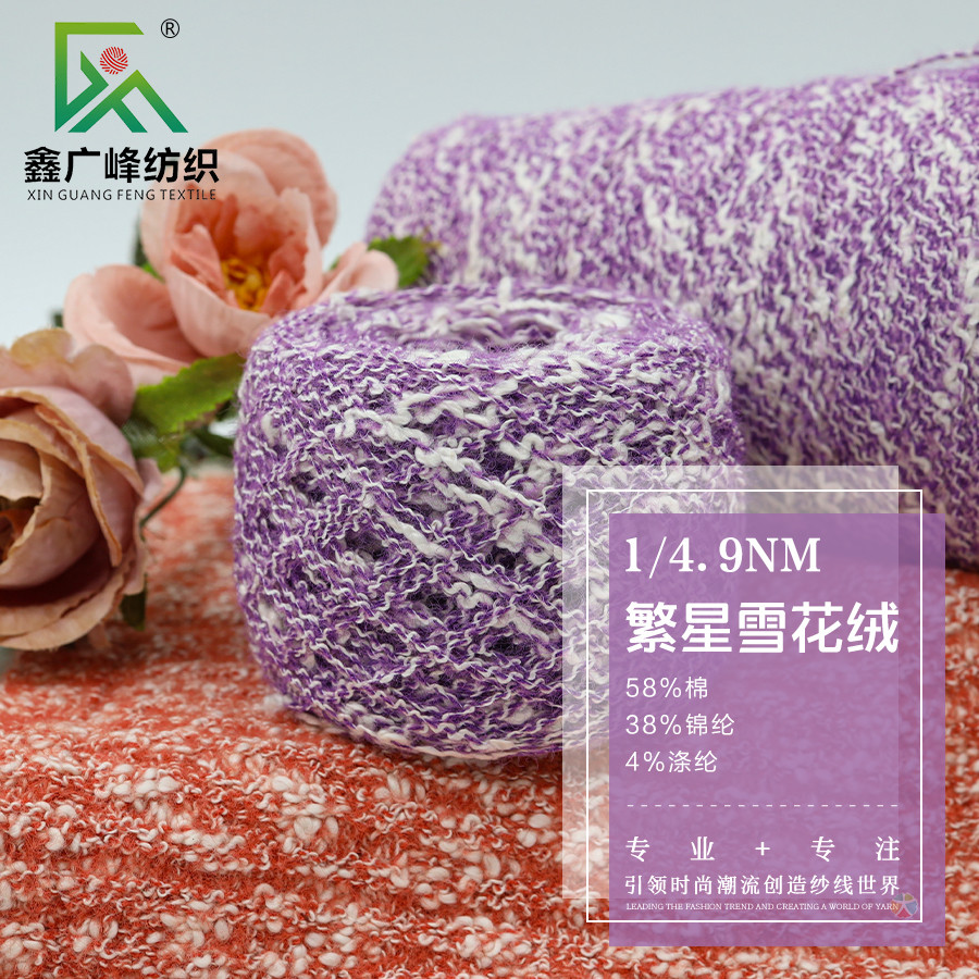 繁星雪花絨