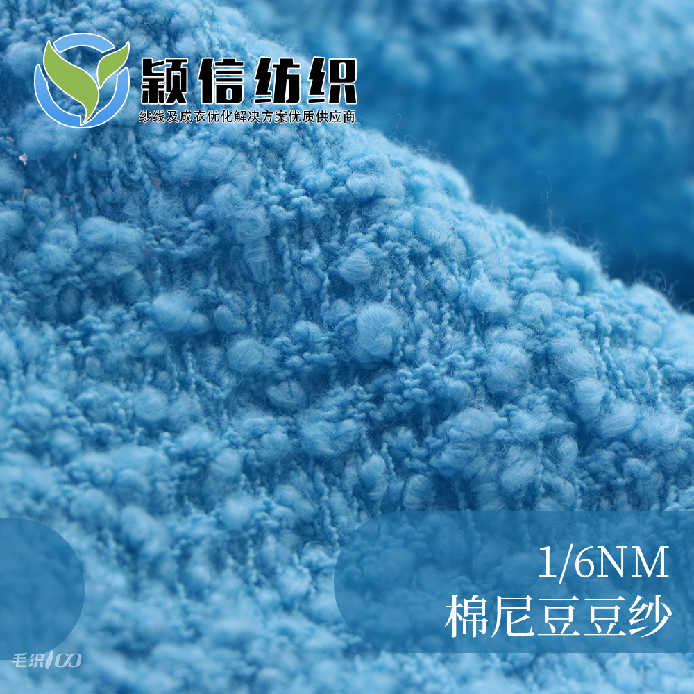 棉尼豆豆纱