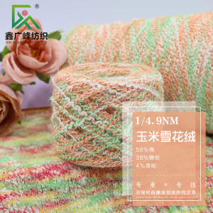 玉米雪花絨