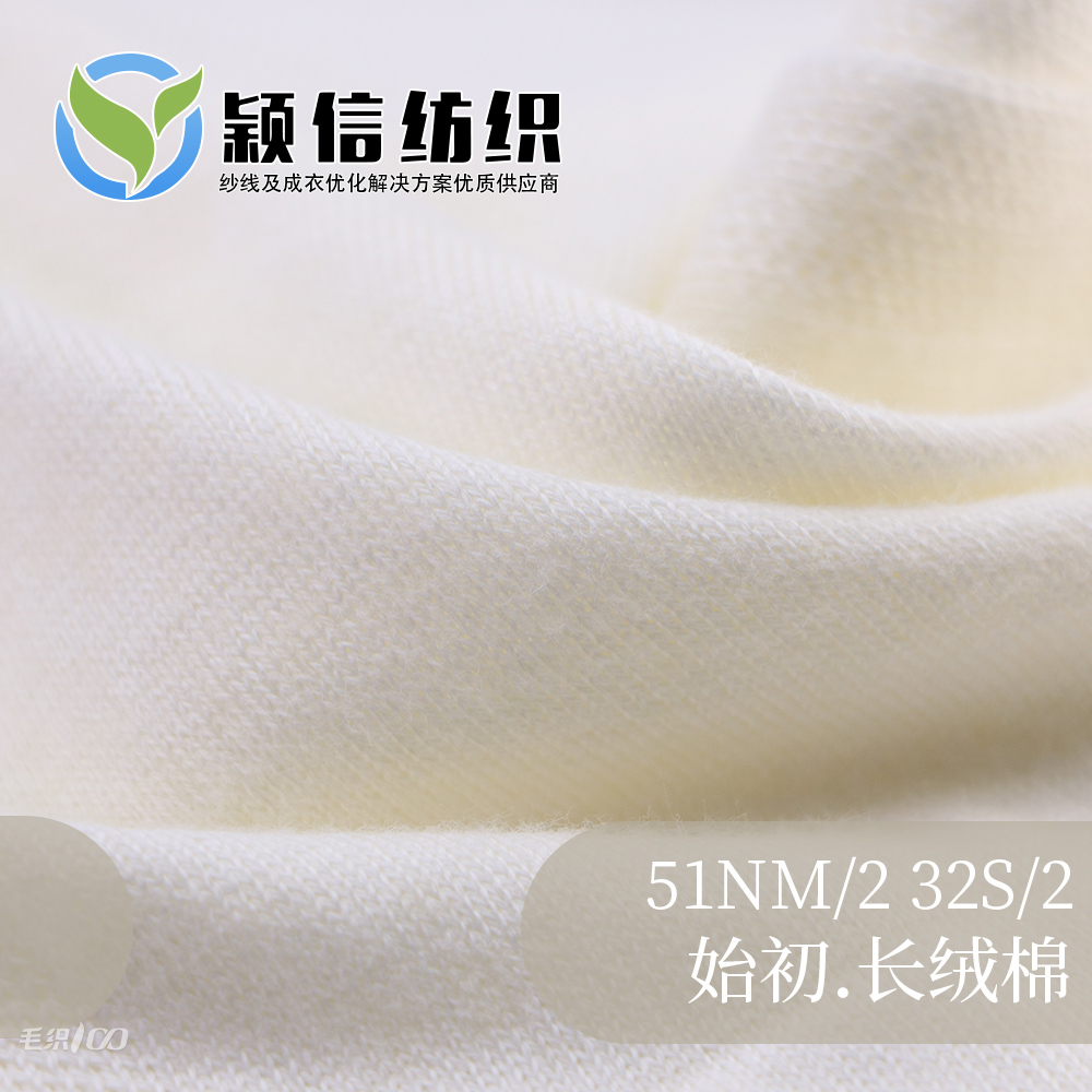 始初.长绒棉