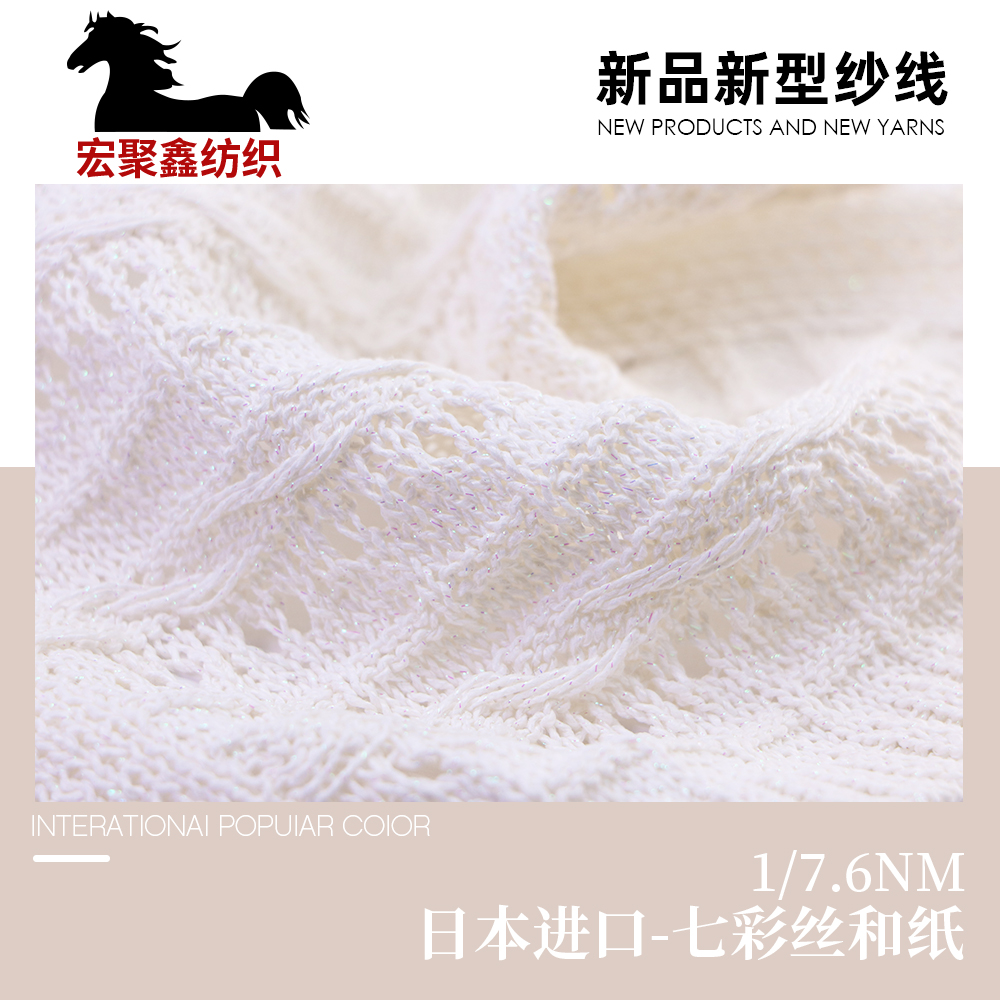 日本進口-七彩絲和紙