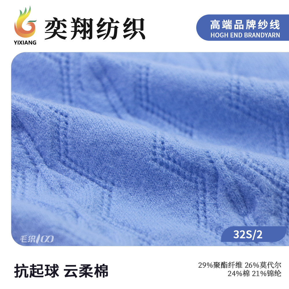 抗起球 云柔棉