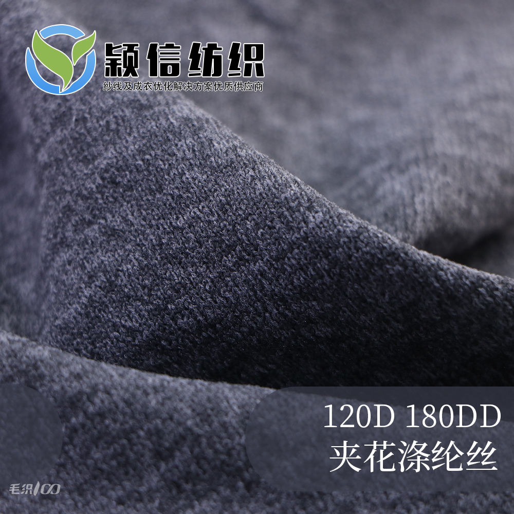 夹花涤纶丝