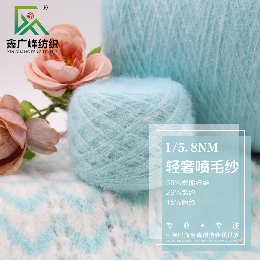輕奢噴毛紗
