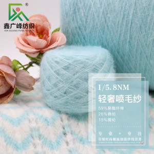 輕奢噴毛紗