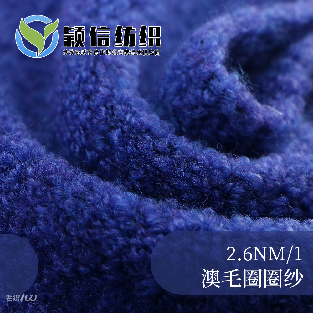 澳毛圈圈纱