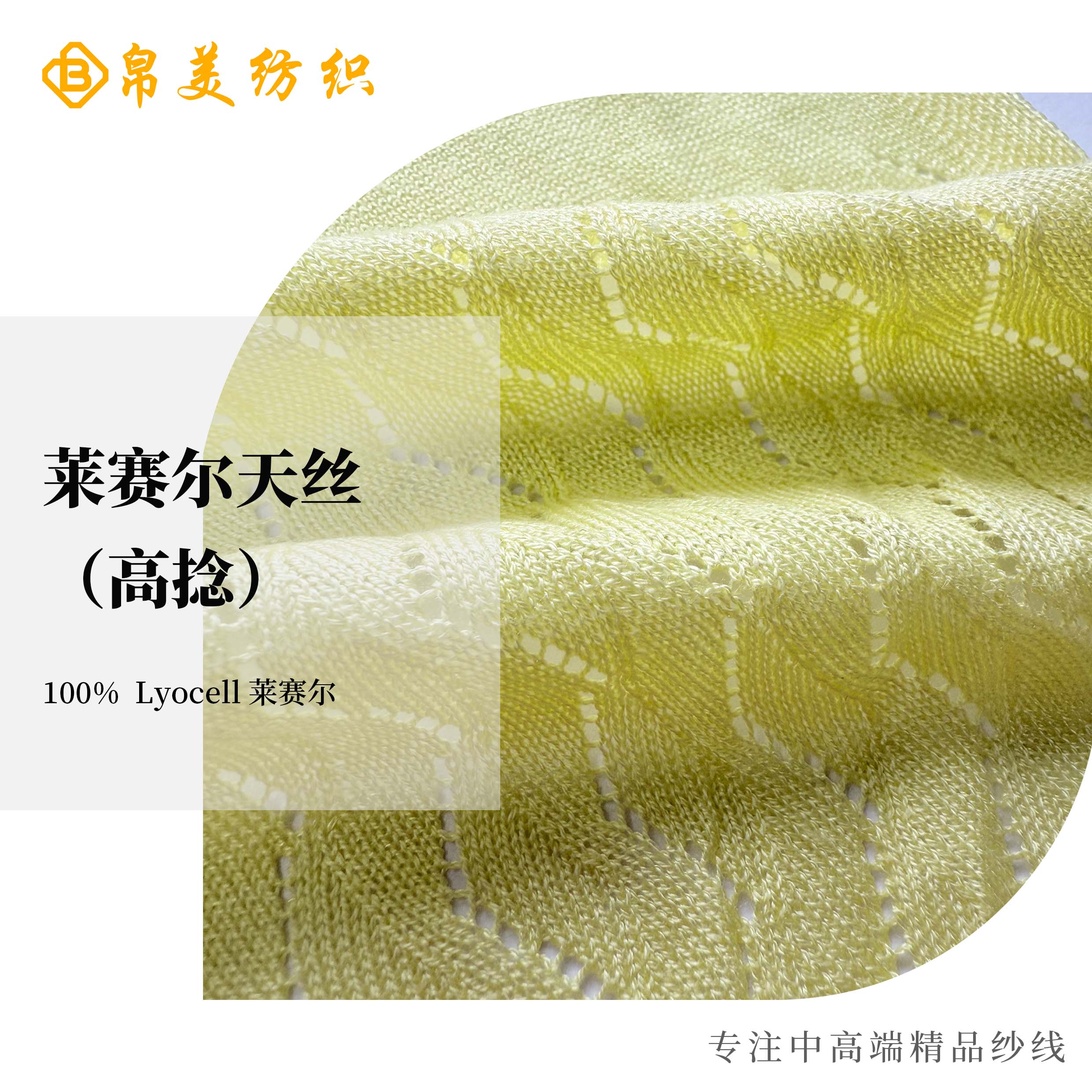 100%萊賽爾天絲（高捻）