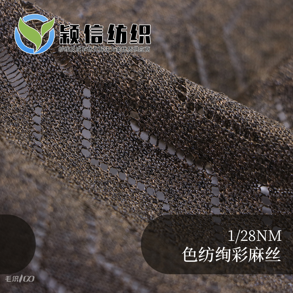 色纺绚彩麻丝
