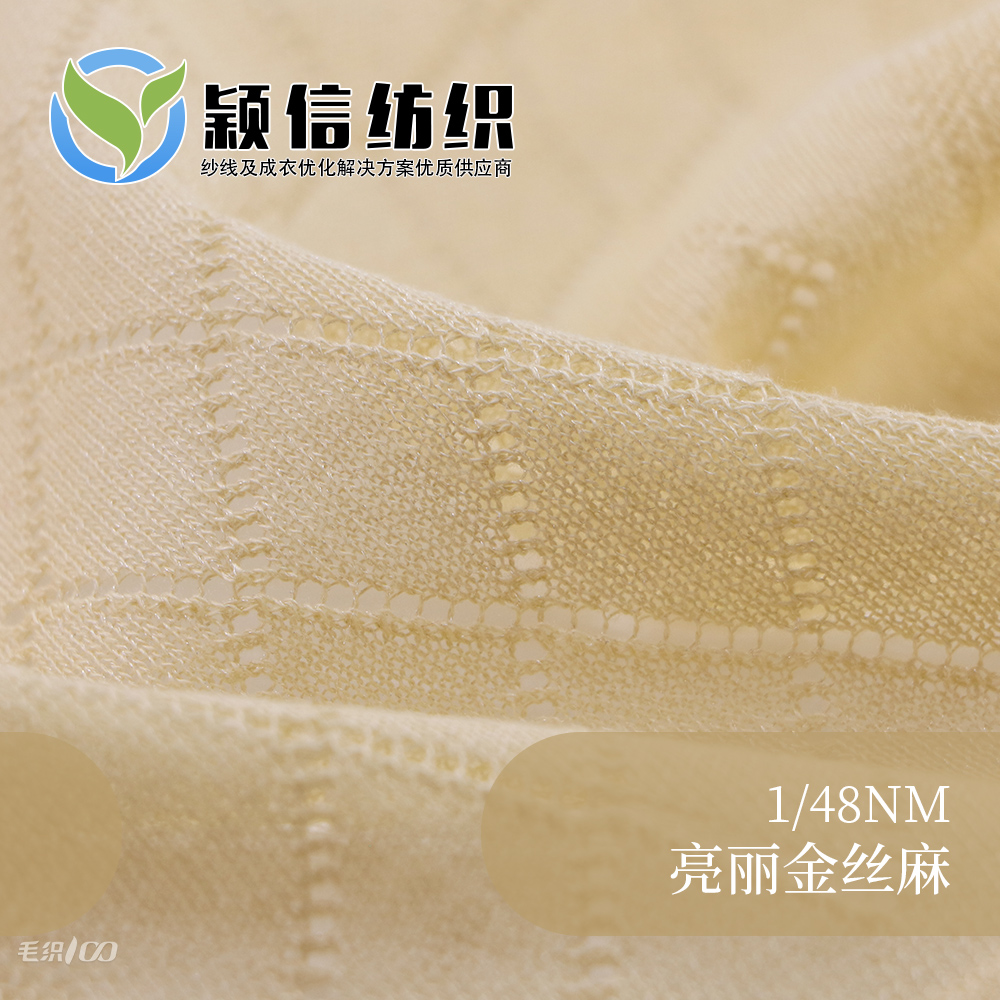 亮丽金丝麻