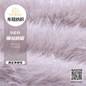 5公分銀絲仿貂