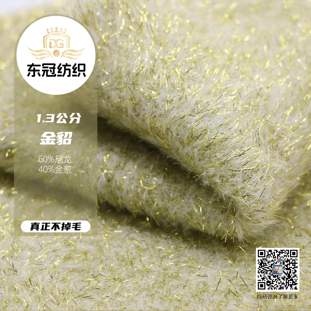 1.3公分金貂