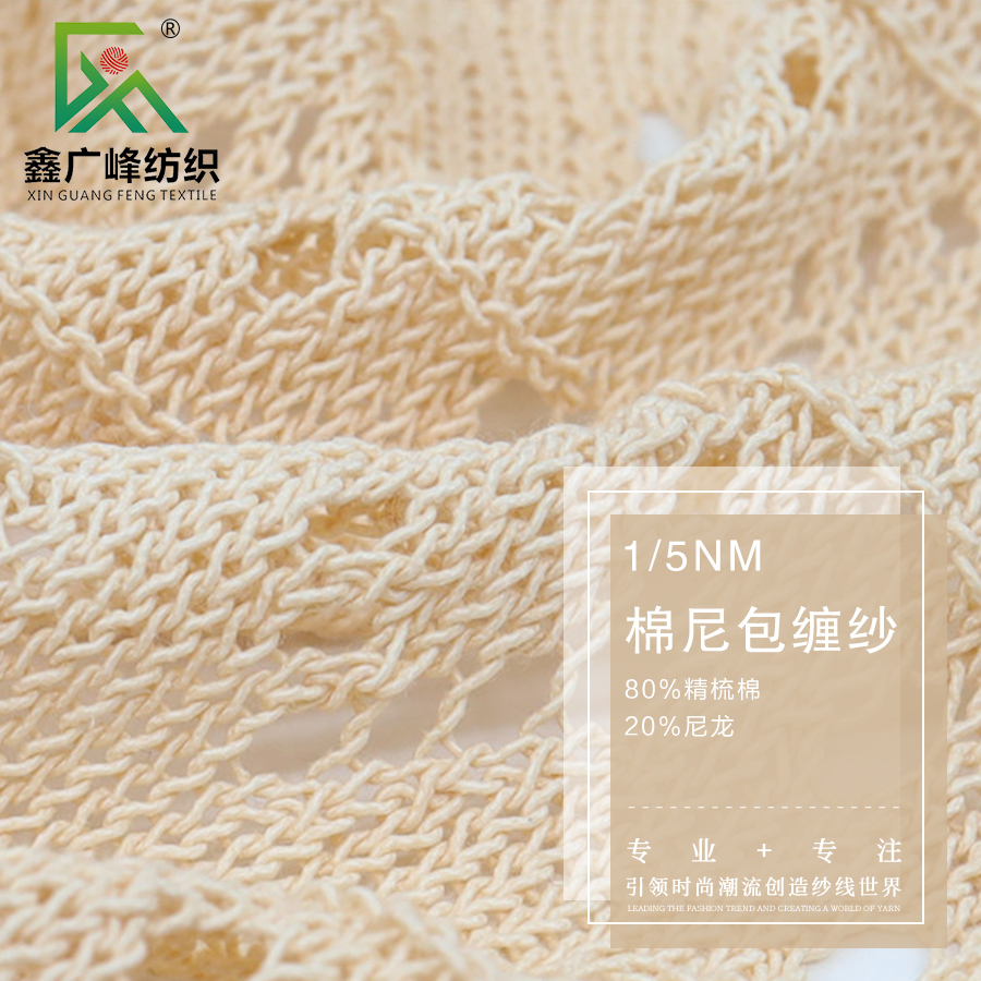 棉尼包纏紗