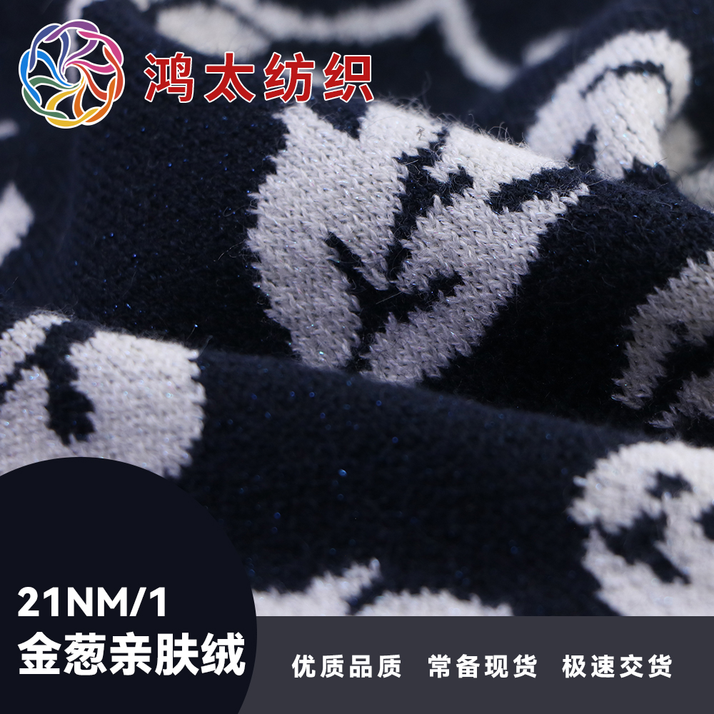 金蔥親膚絨