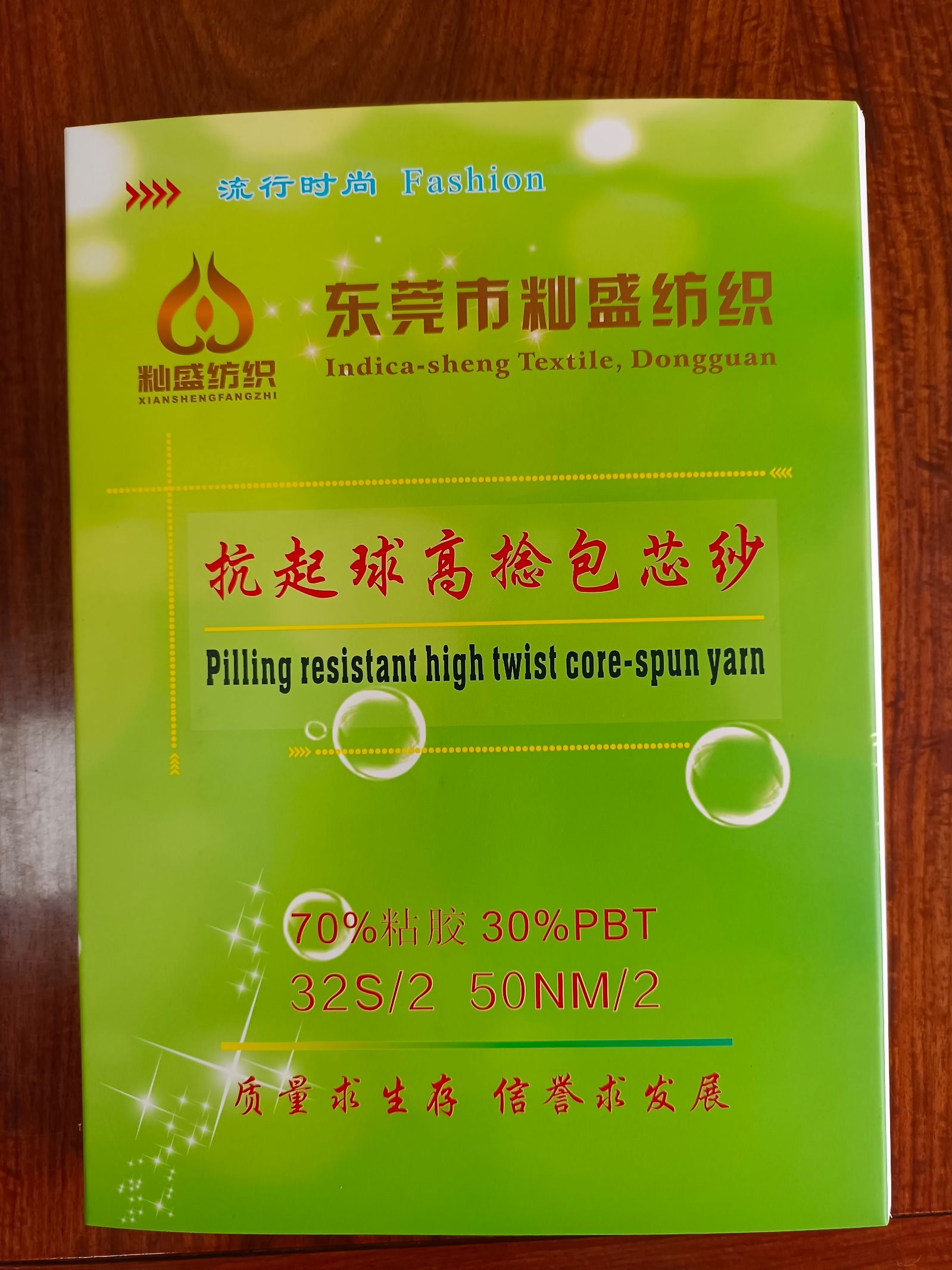 抗起球高捻（天絲）包芯紗