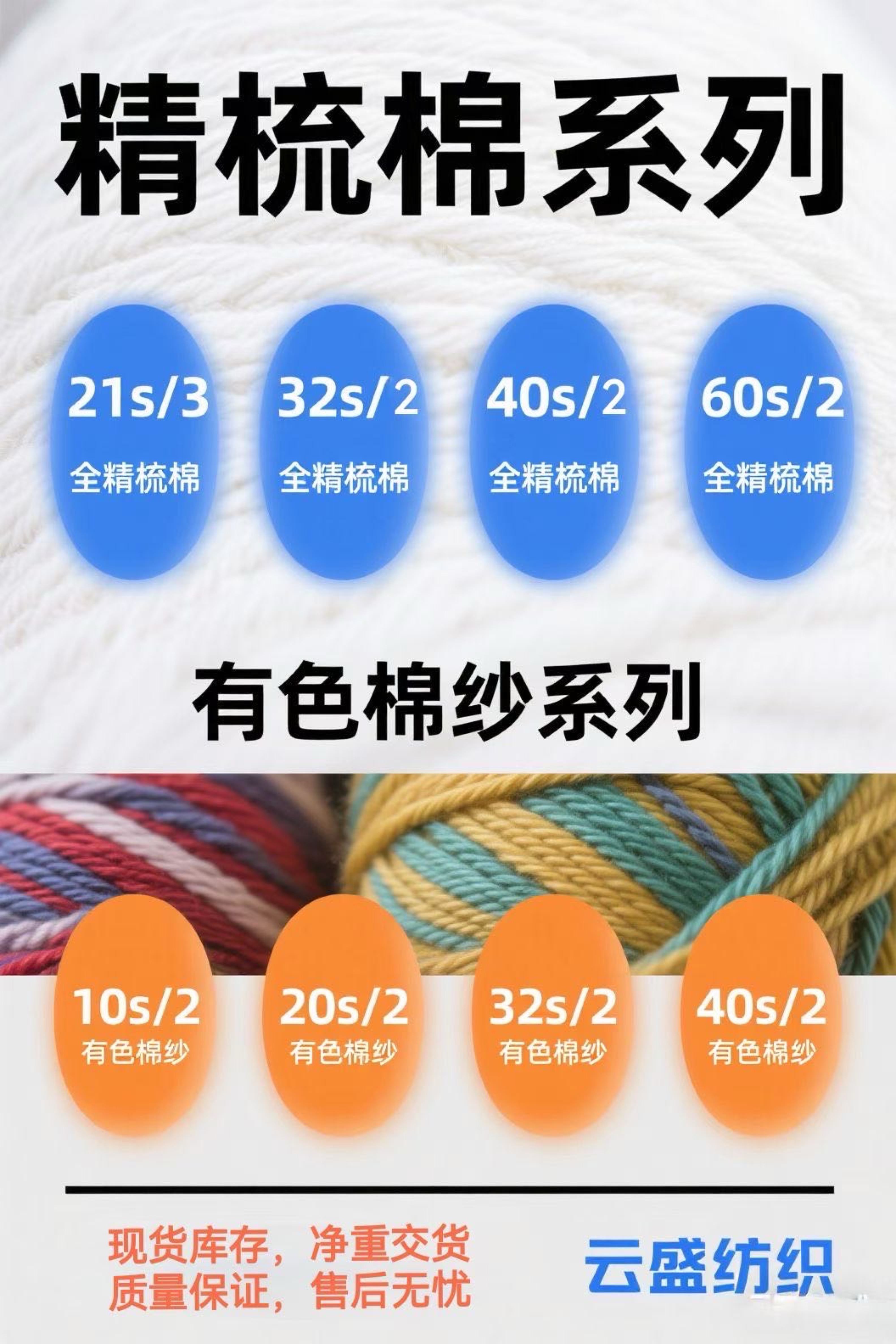 棉紗