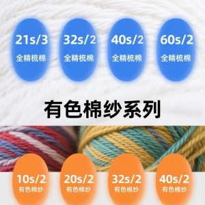 棉紗