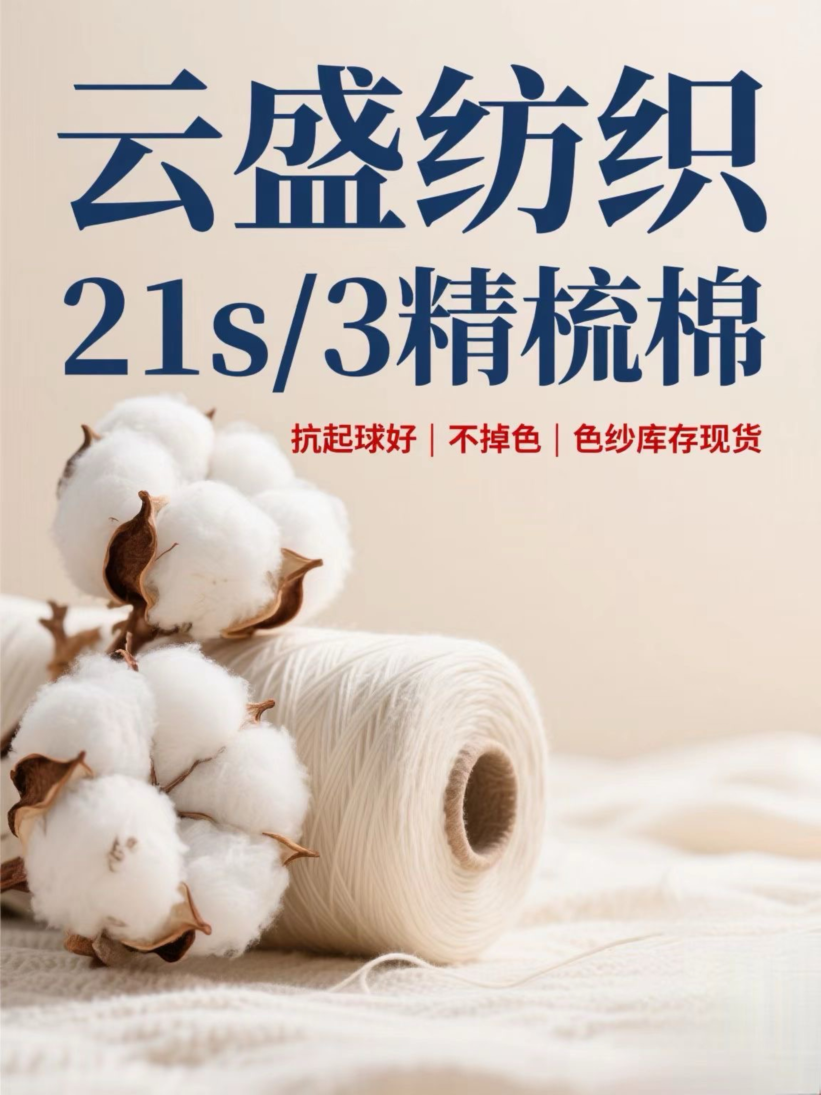 棉紗