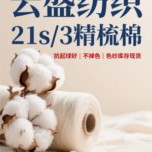 棉紗