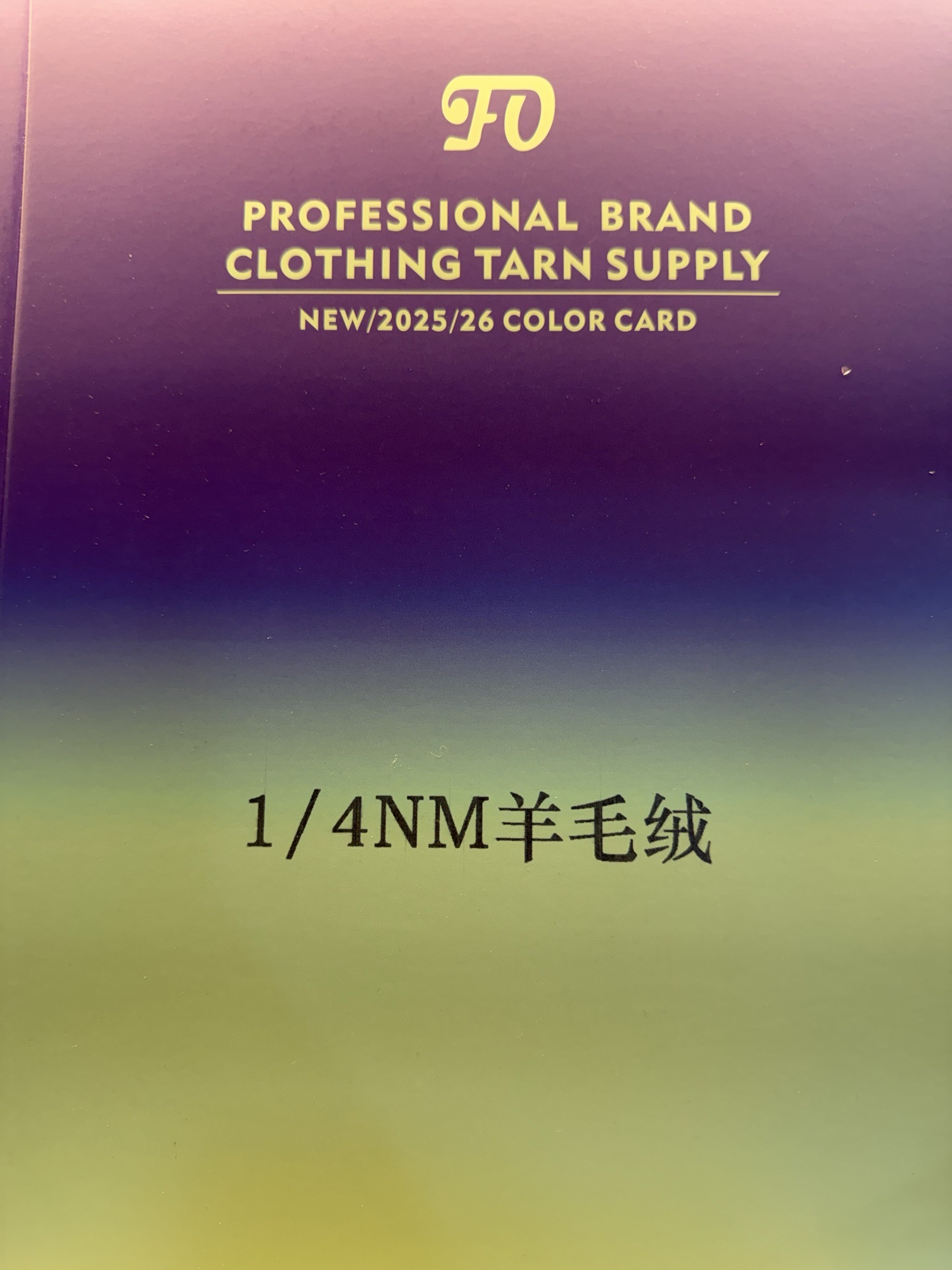 羊毛绒