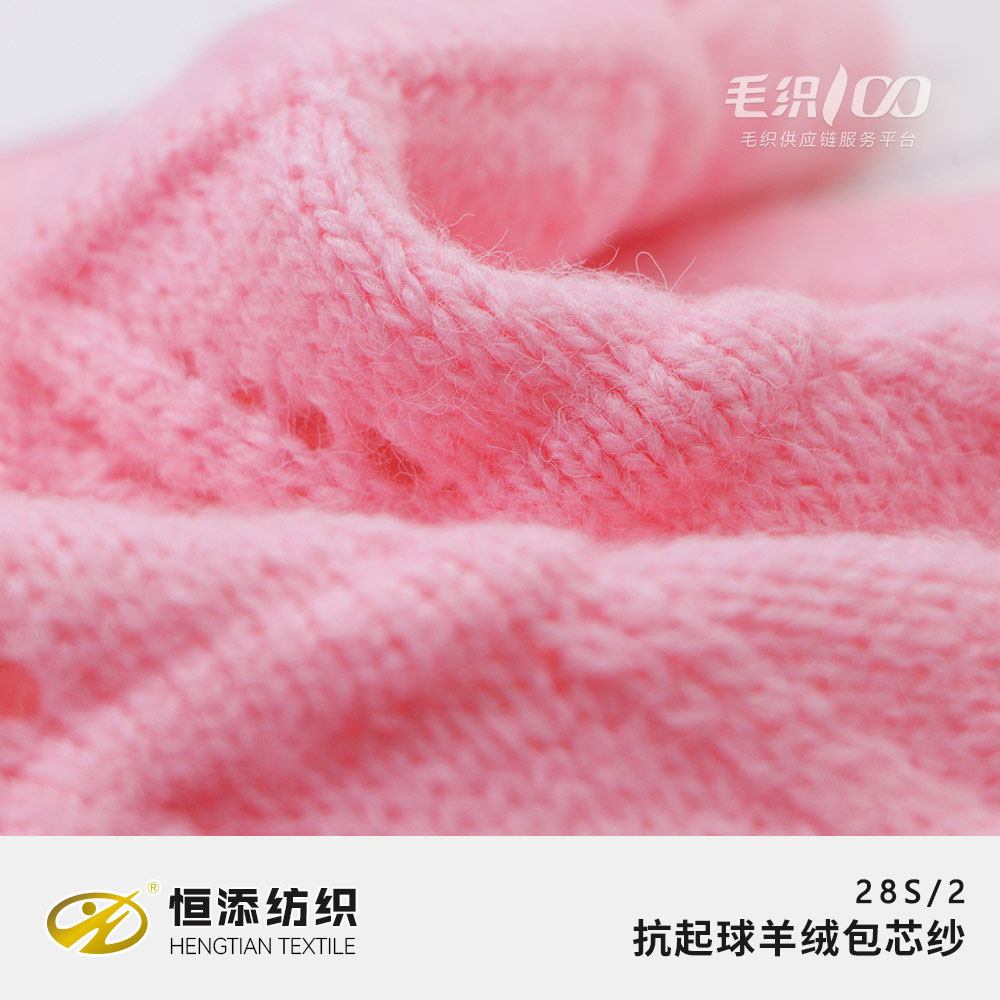 抗起球羊絨包芯紗