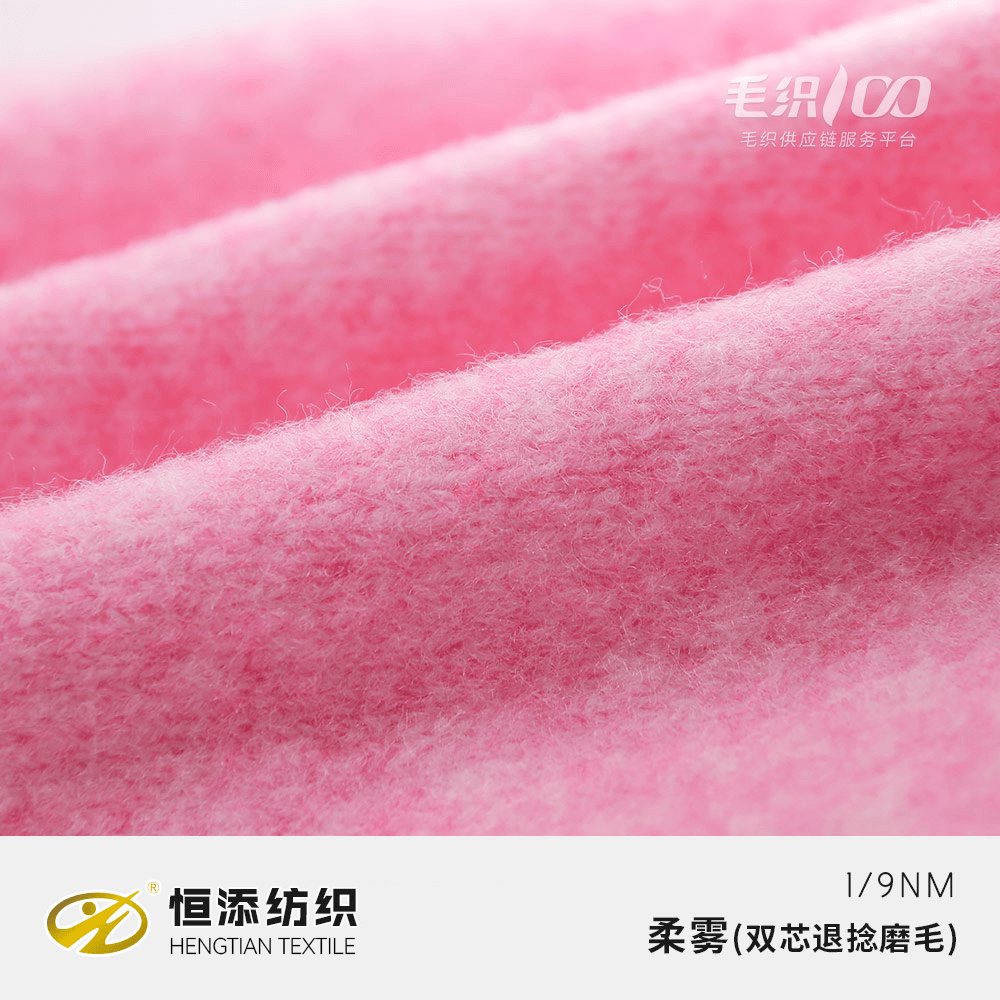 柔霧(雙芯退捻磨毛）