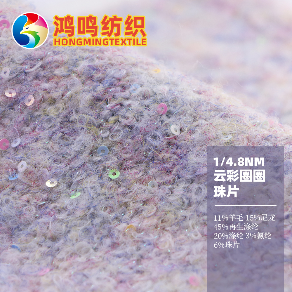 云彩圈圈珠片