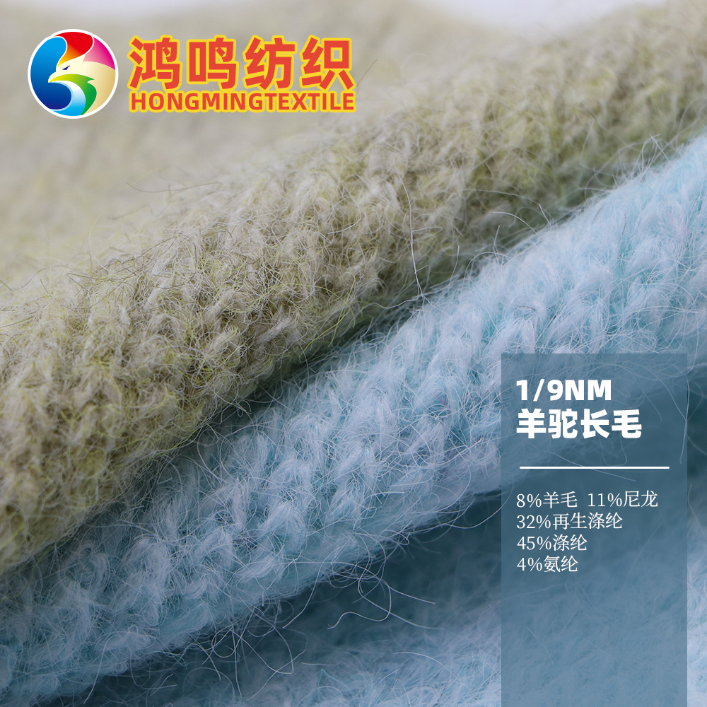 羊駝長毛