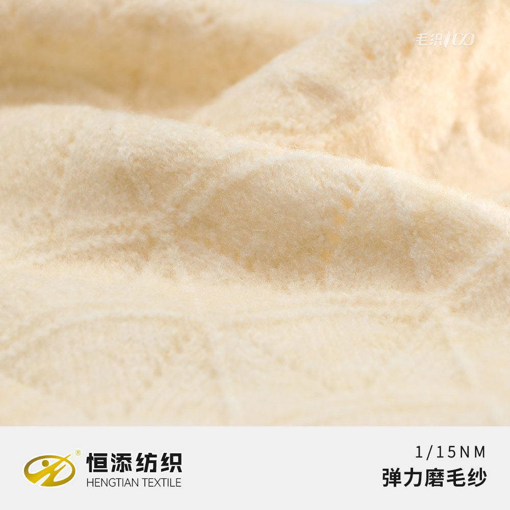 彈力磨毛紗