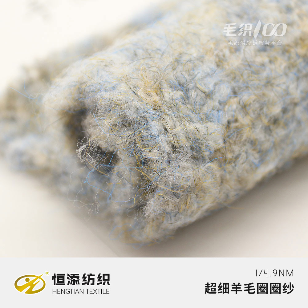 超細(xì)羊毛圈圈紗