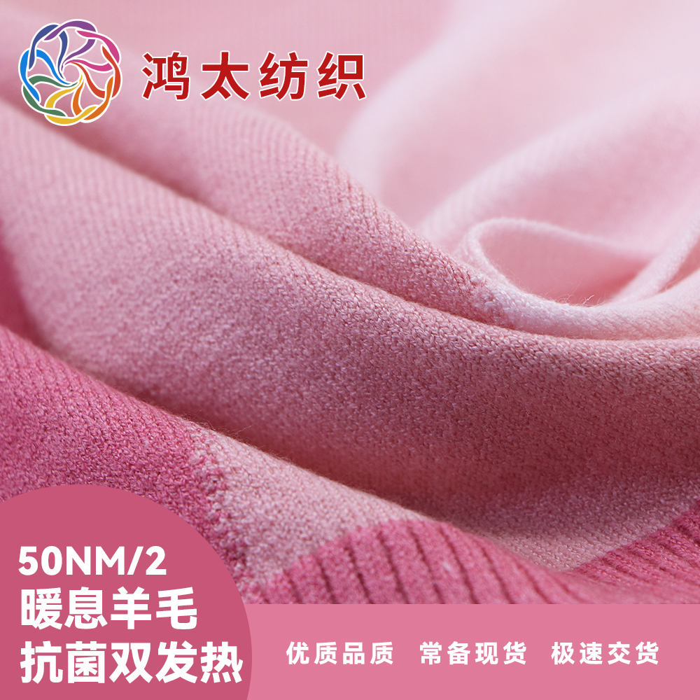 暖息羊毛 抗菌雙發熱